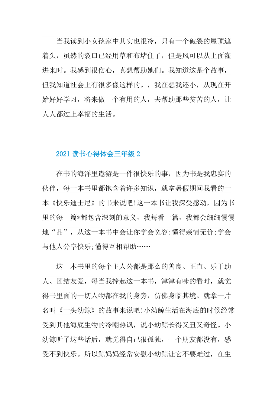 2021读书心得体会三年级.doc_第2页