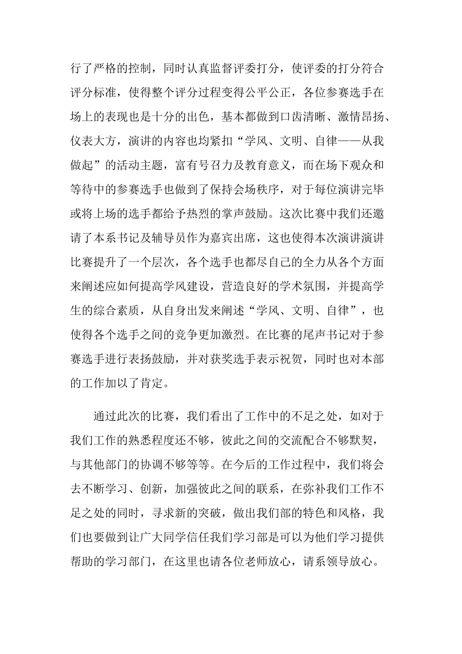 关于演讲比赛心得体会.doc_第2页