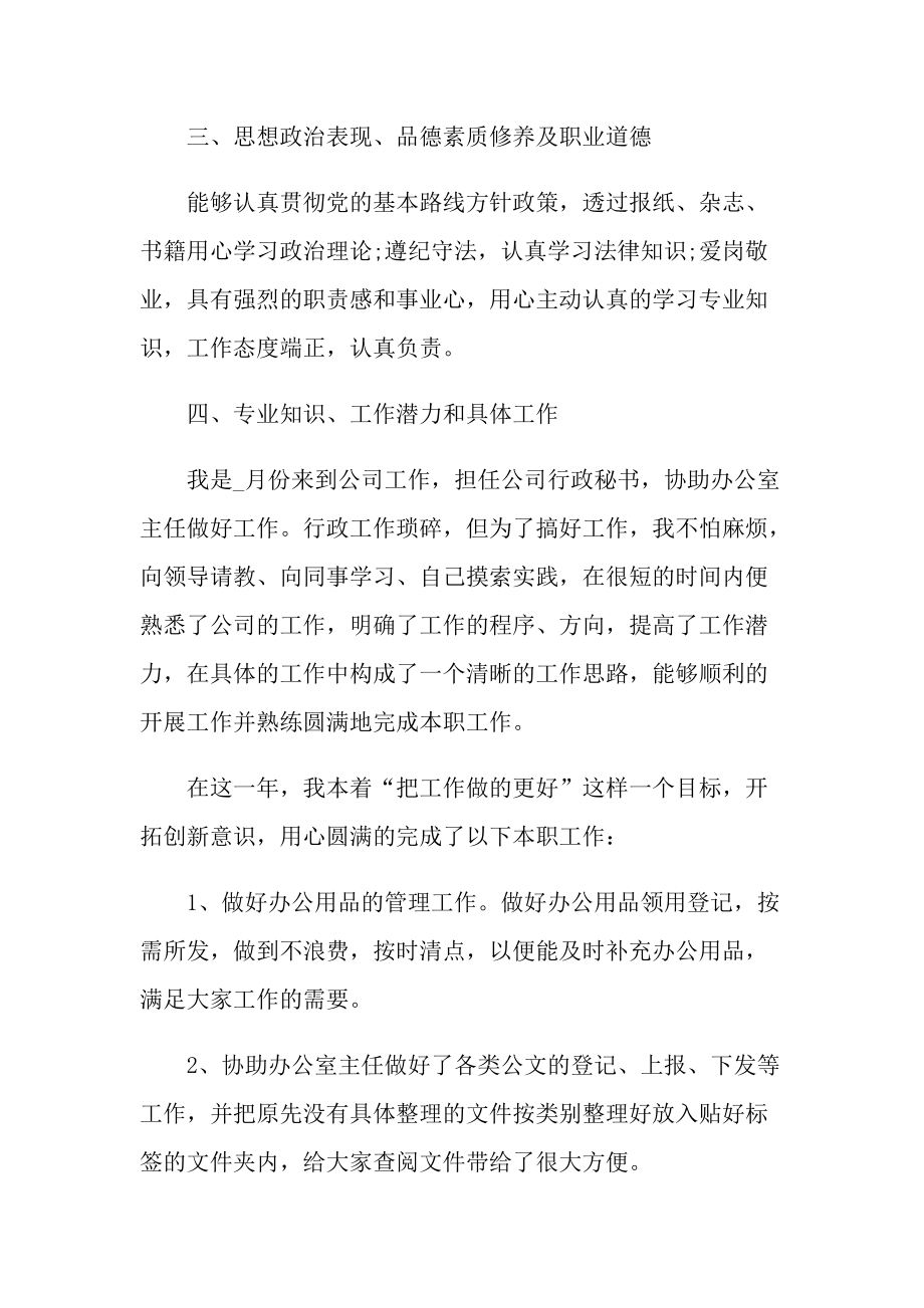 企业员工2021年终工作总结最新.doc_第2页