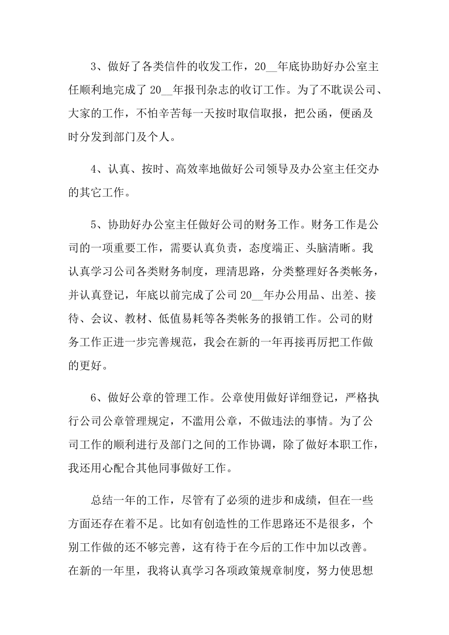 企业员工2021年终工作总结最新.doc_第3页