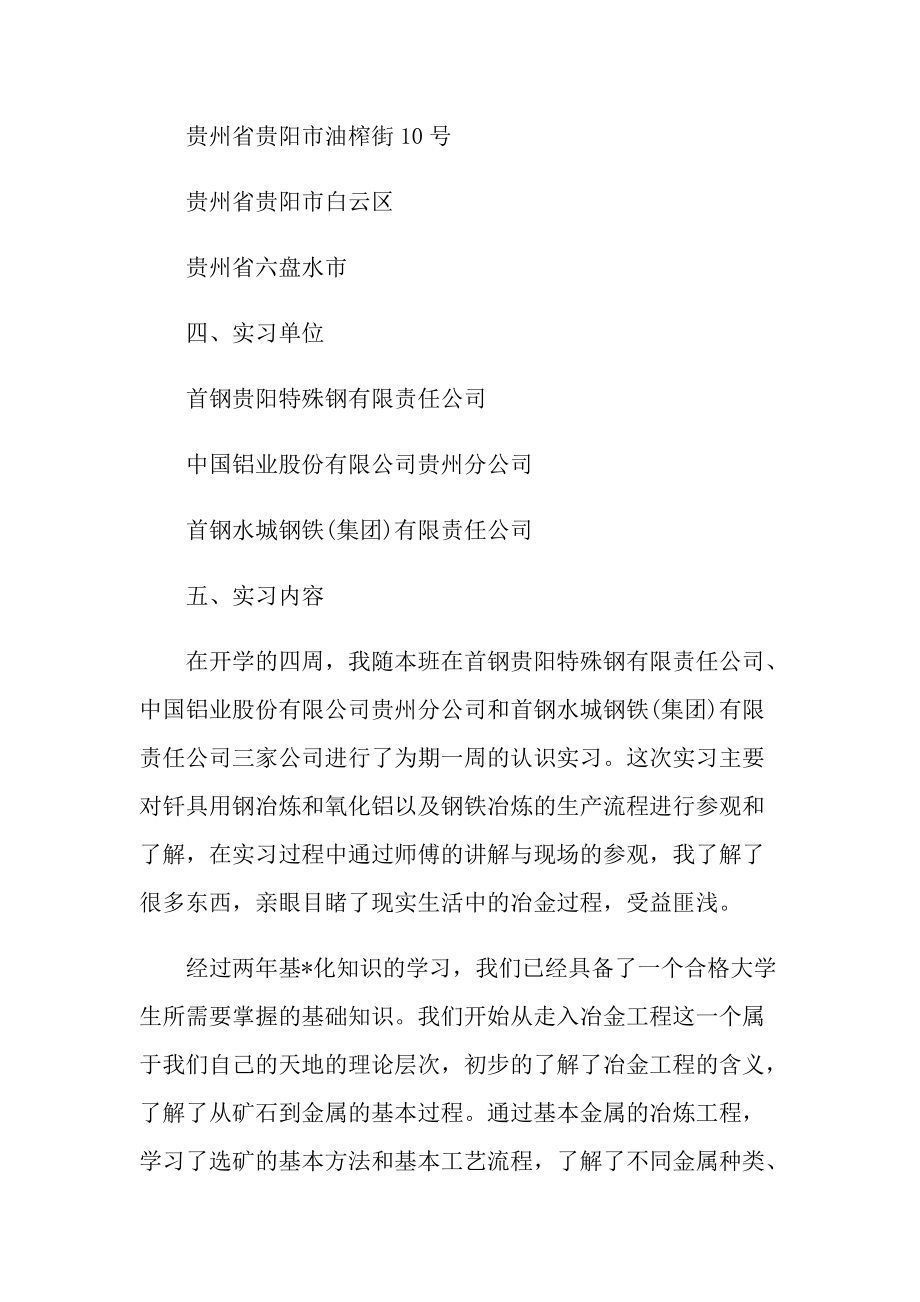 冶金工程毕业实习报告600字.doc_第2页