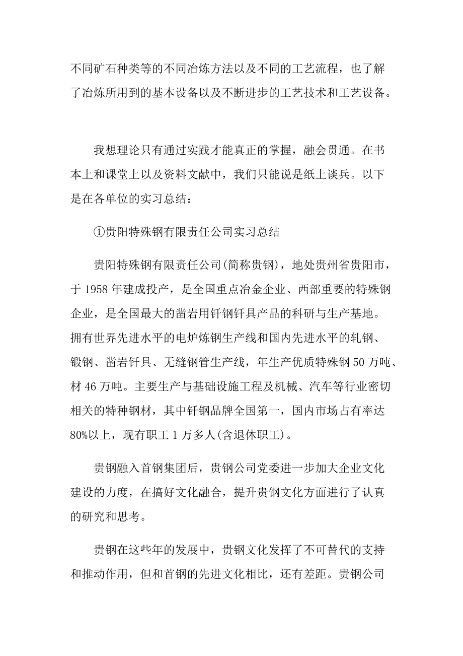 冶金工程毕业实习报告600字.doc_第3页