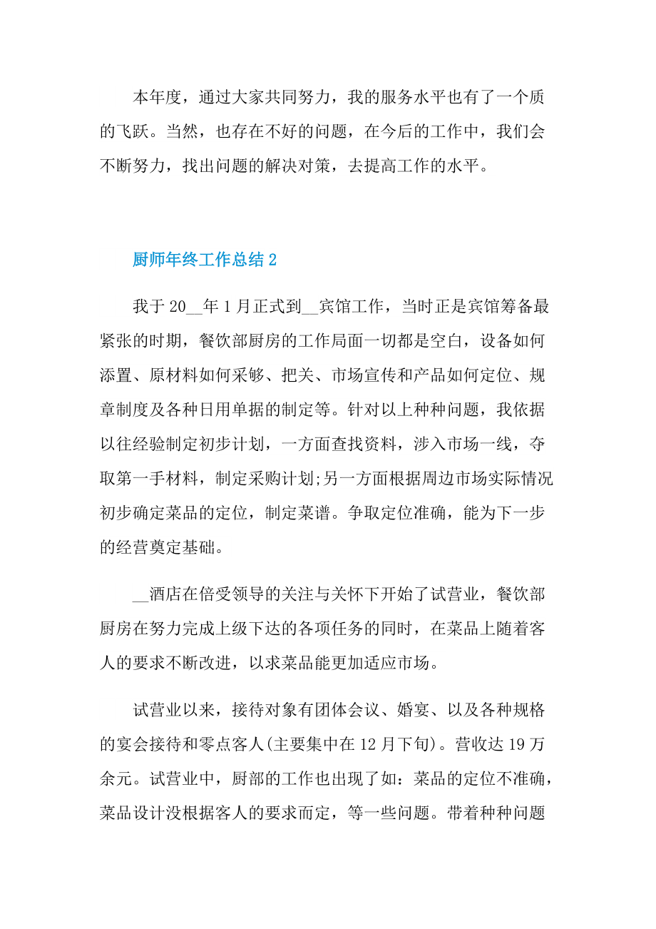 厨师年终工作总结优质.doc_第3页