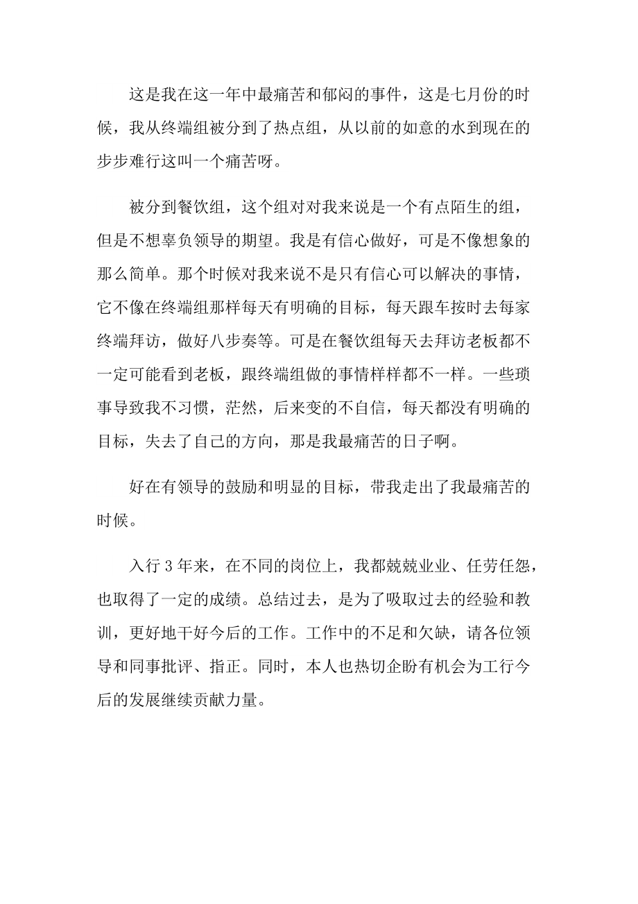 业务员自己个人的年终总结报告.doc_第2页