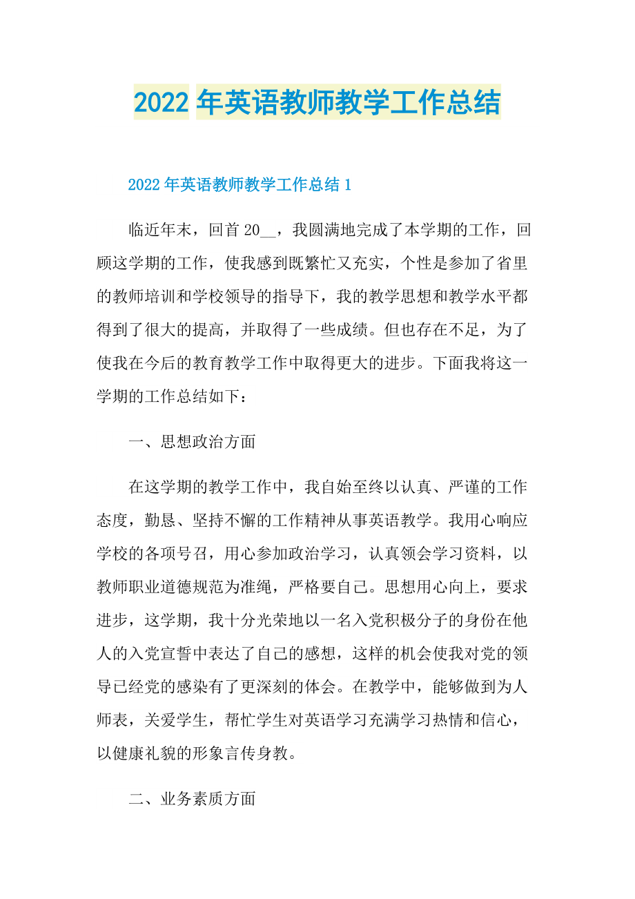 2022年英语教师教学工作总结.doc_第1页