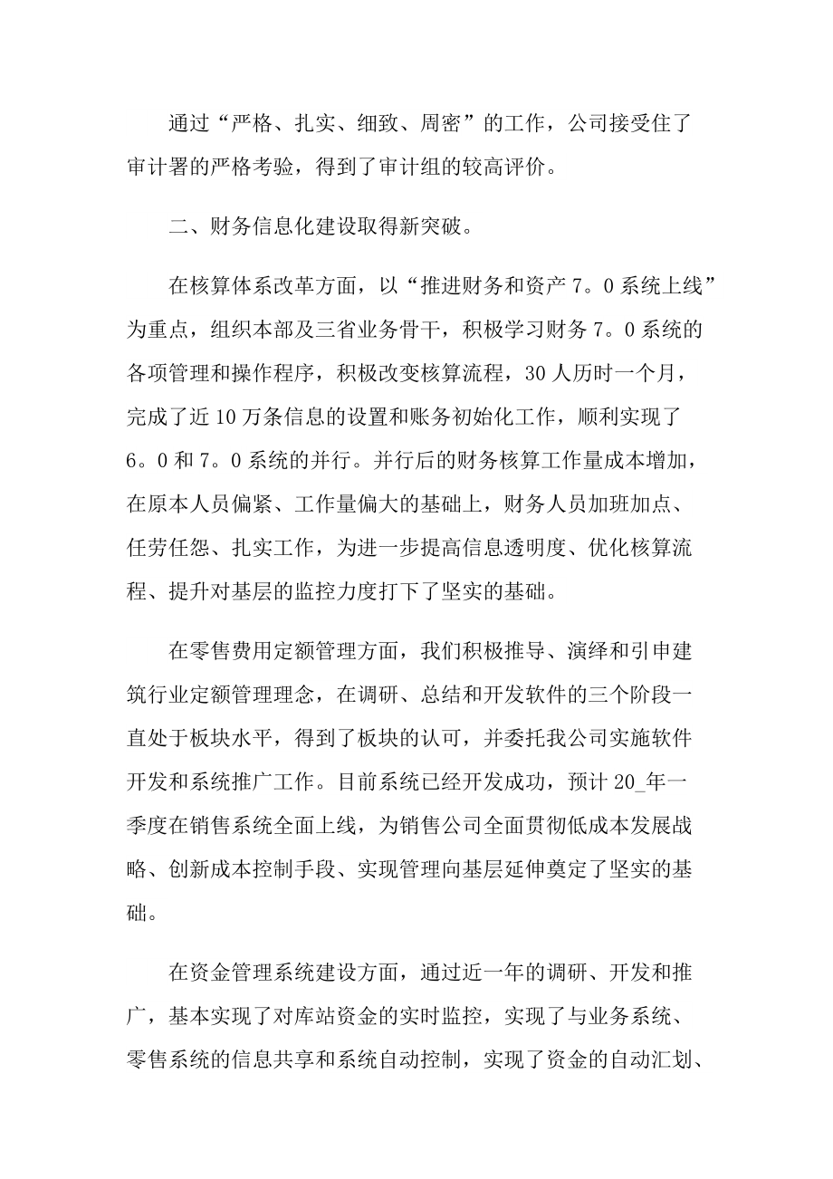 2021财务总监年终总结.doc_第2页