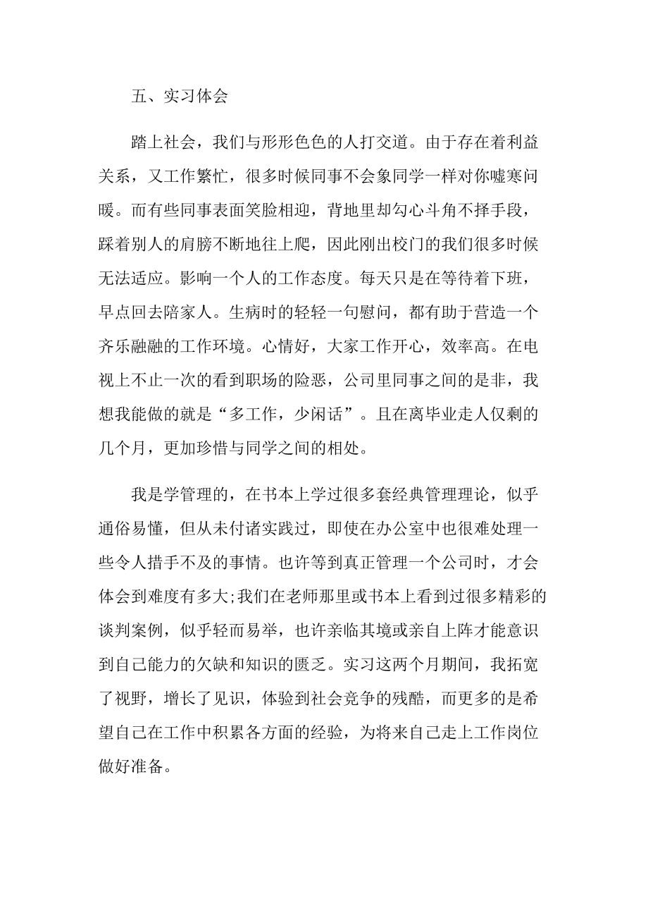 2022中专毕业实习报告总结.doc_第3页