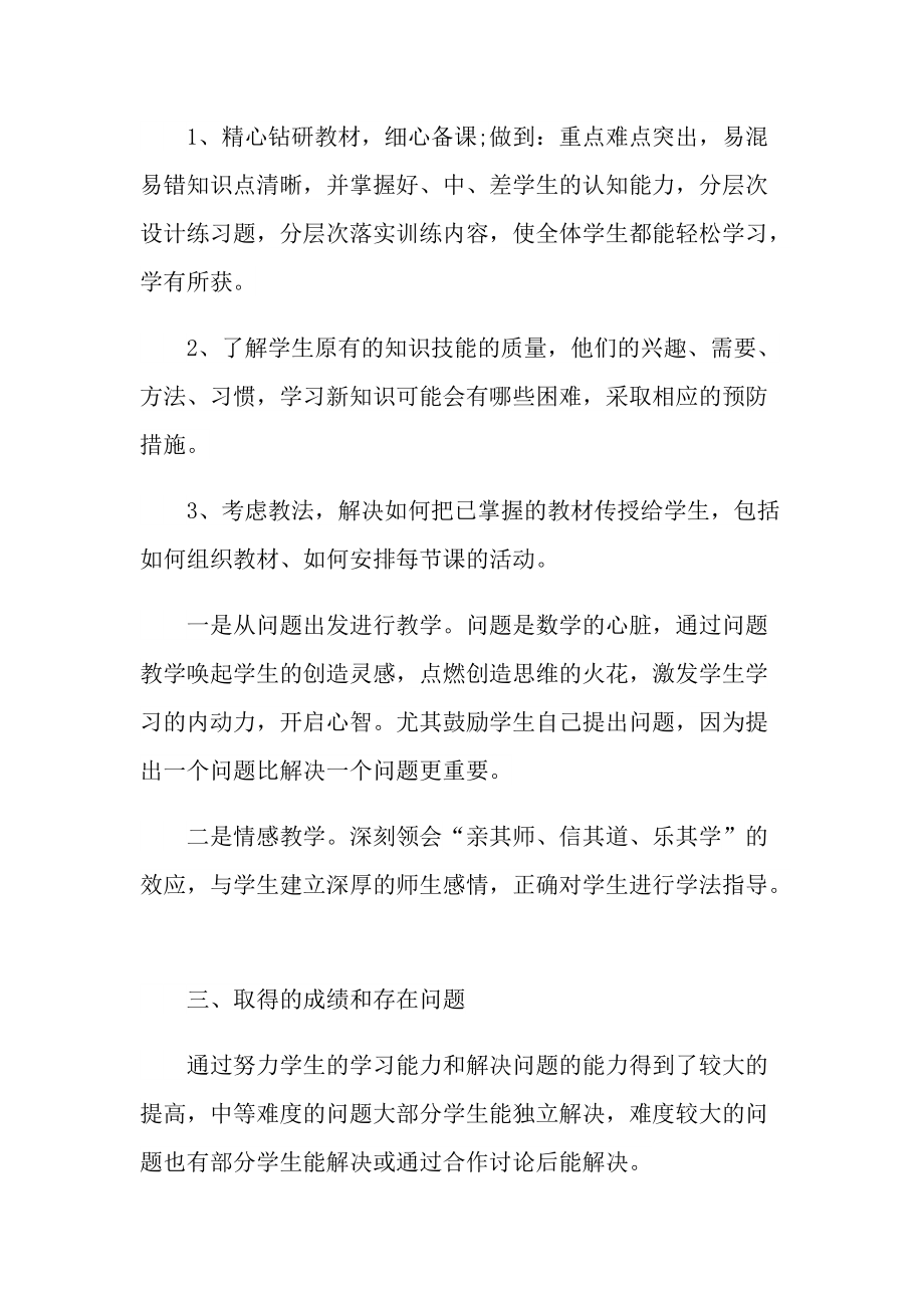 初中数学教师教学教育工作报告.doc_第2页