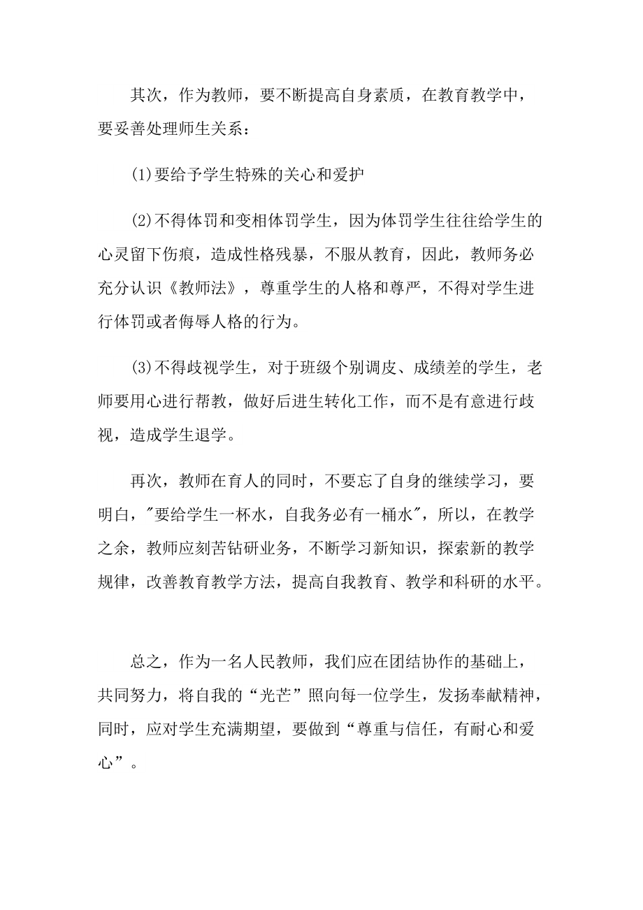 教师职业道德学习心得十篇.doc_第2页