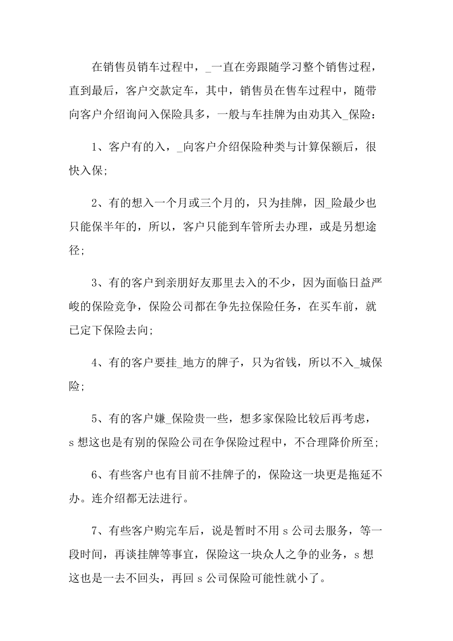 销售部门员工的个人月工作总结.doc_第2页