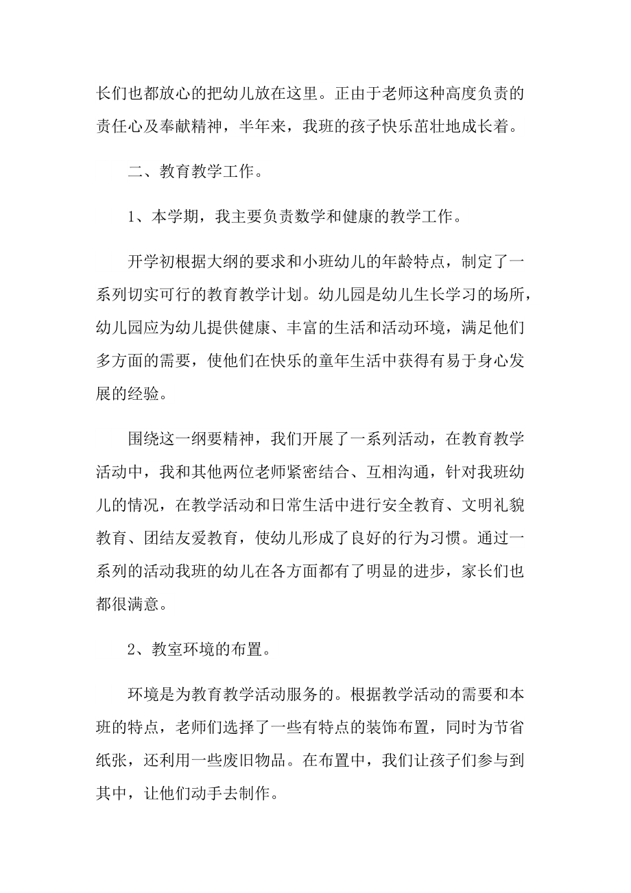 小班月工作总结报告.doc_第2页