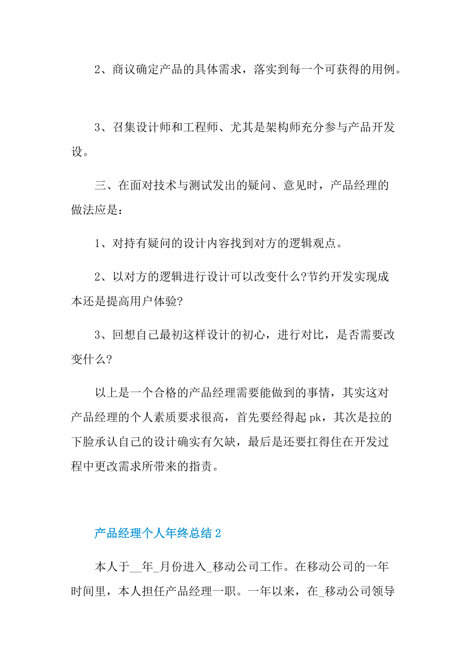 产品经理个人年终总结.doc_第2页