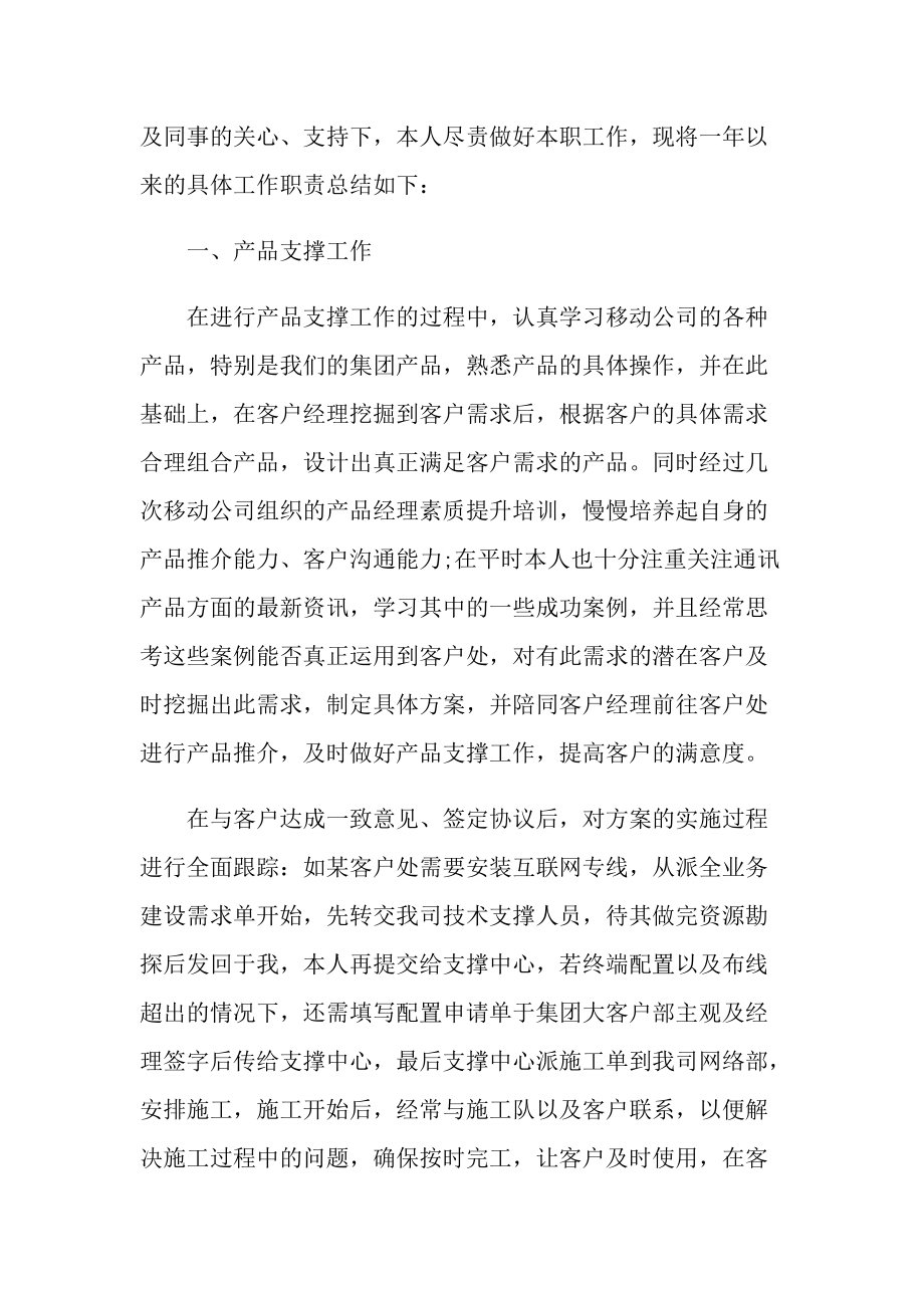 产品经理个人年终总结.doc_第3页