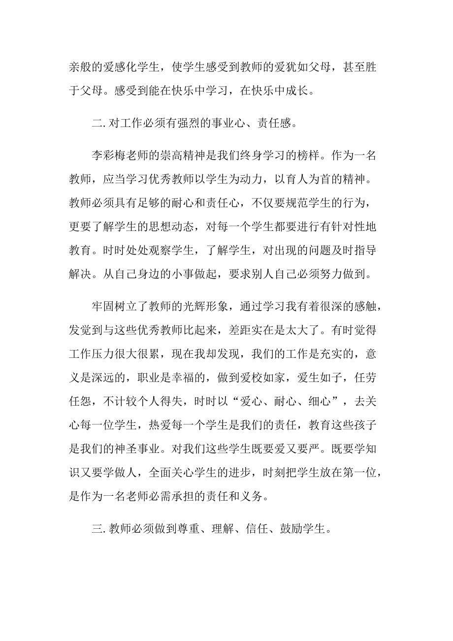 学习2021先进教师个人事迹有感心得.doc_第2页