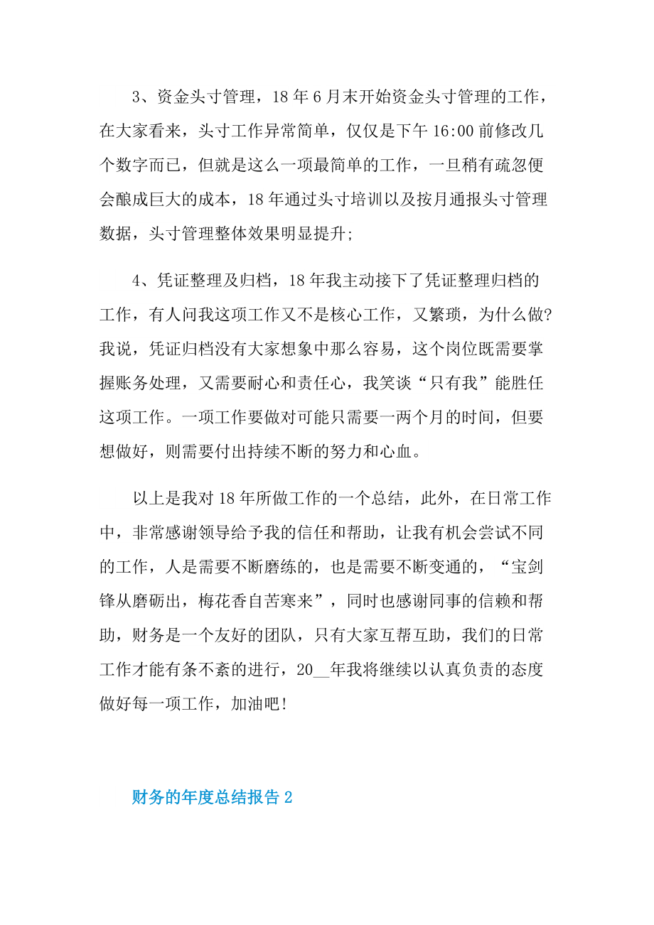 财务的年度总结报告.doc_第2页