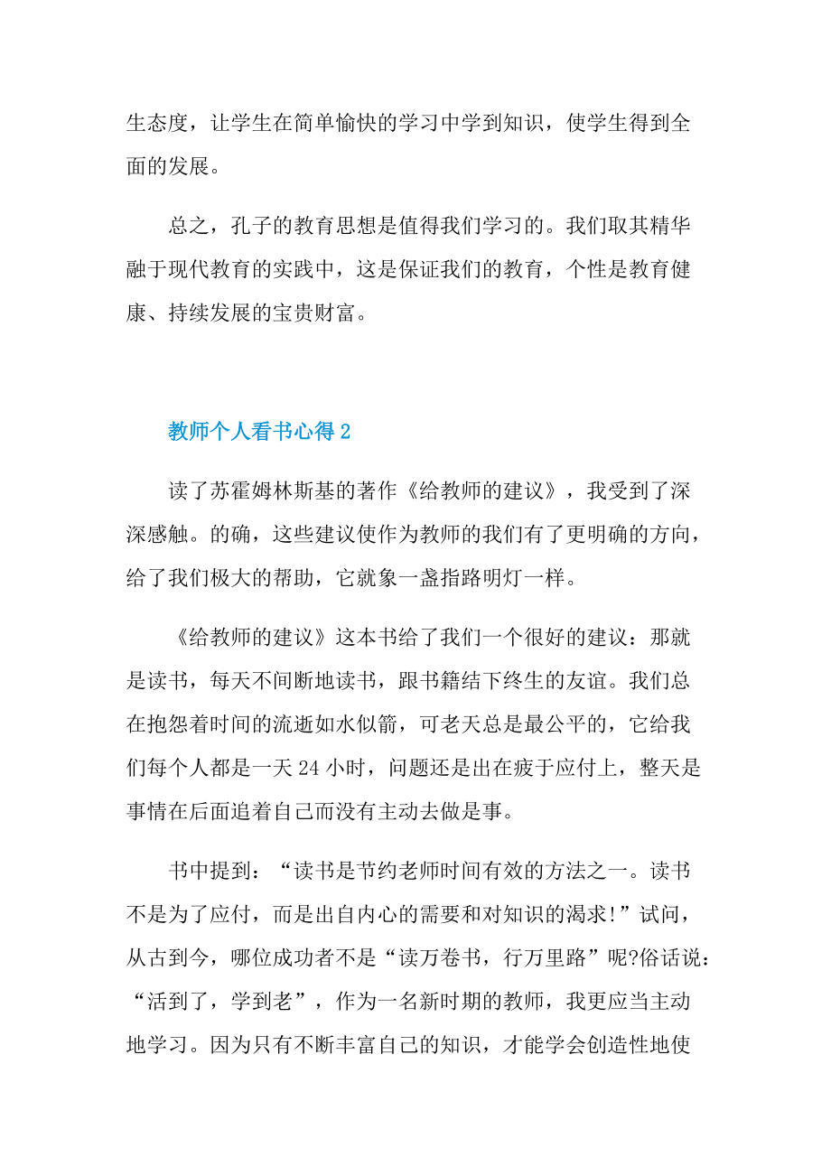 教师个人看书心得十篇.doc_第2页