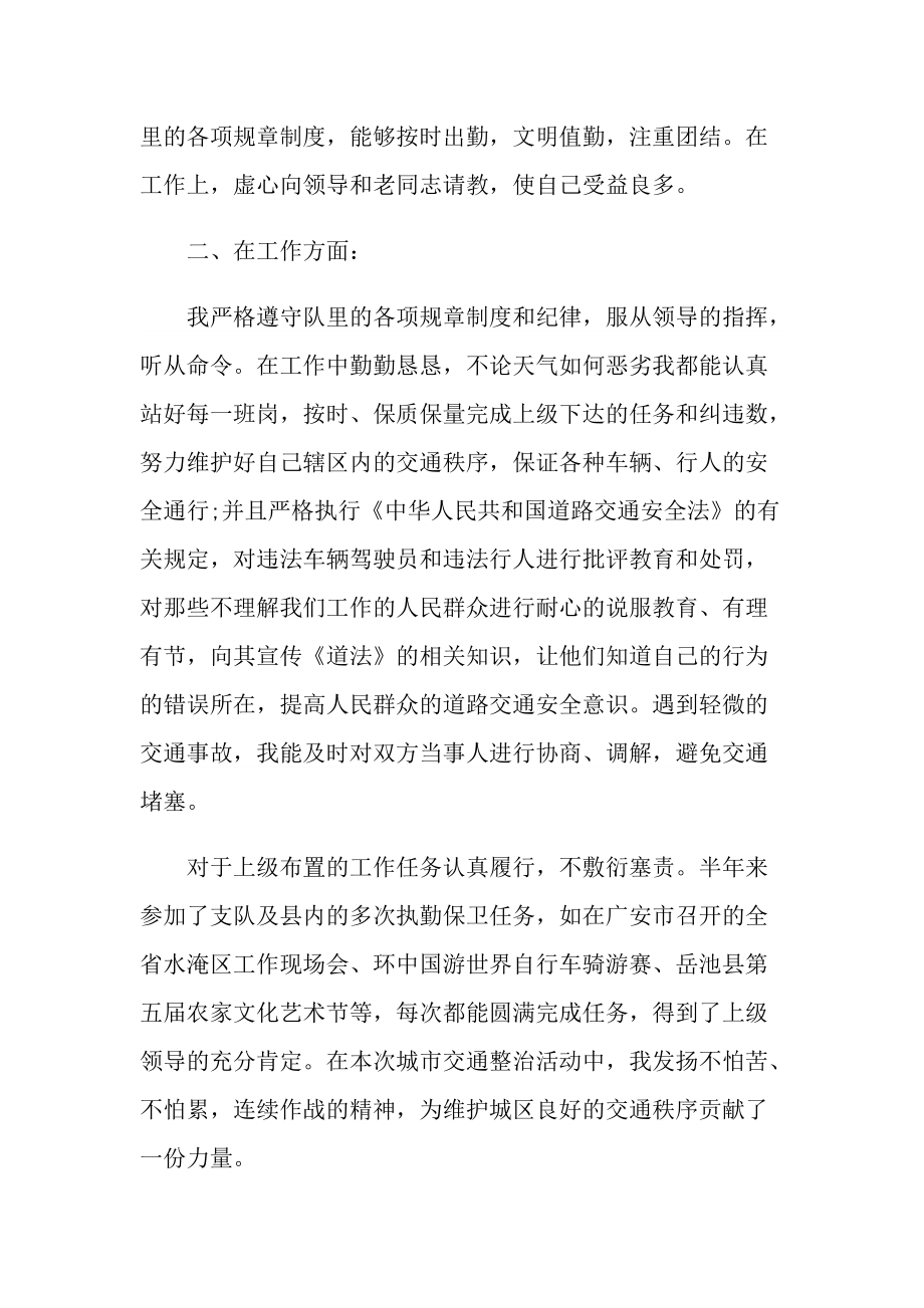 协警年终总结大全.doc_第2页