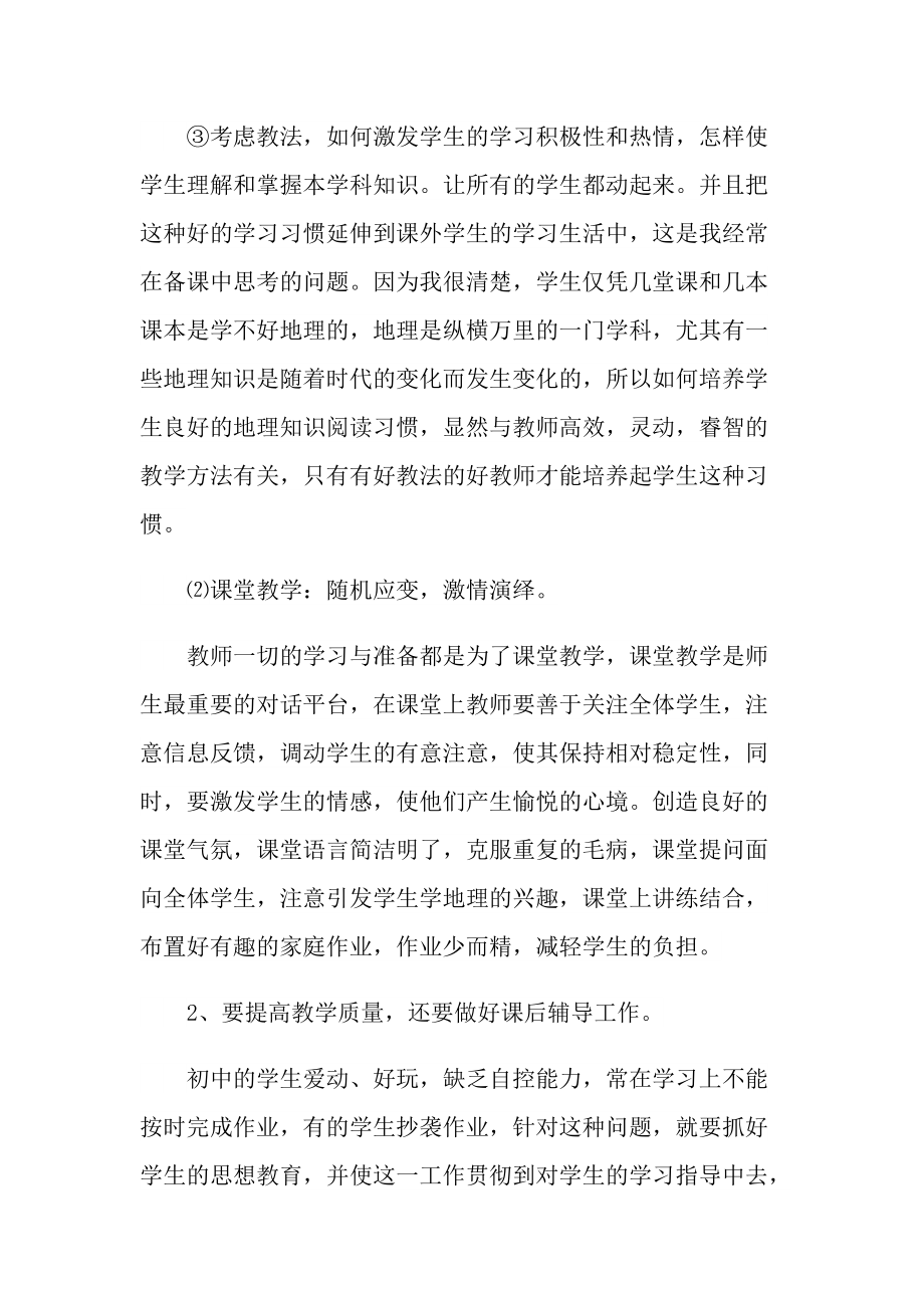 地理教师个人工作总结报告范文.doc_第2页