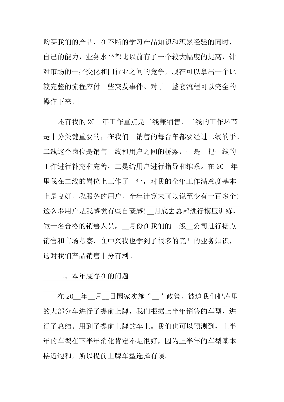 汽车销售年度工作总结报告.doc_第2页