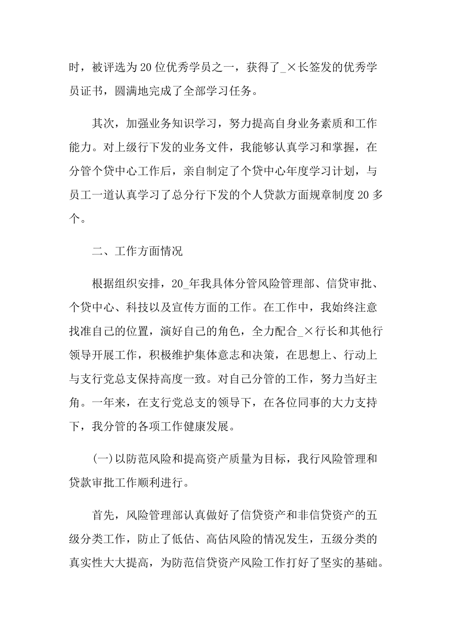 银行网点年度工作总结.doc_第2页