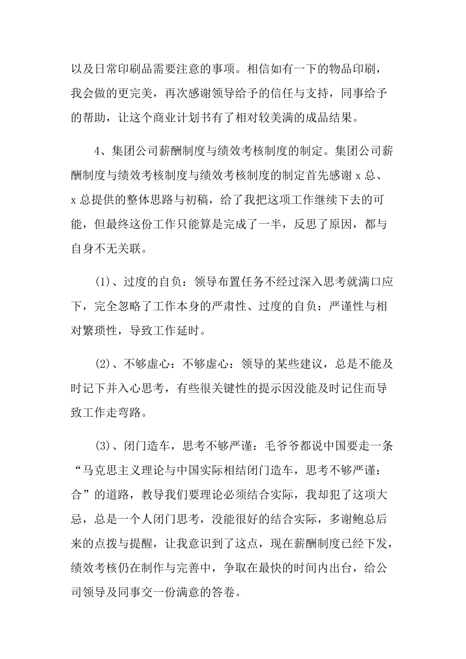 2022业务助理年终总结.doc_第3页