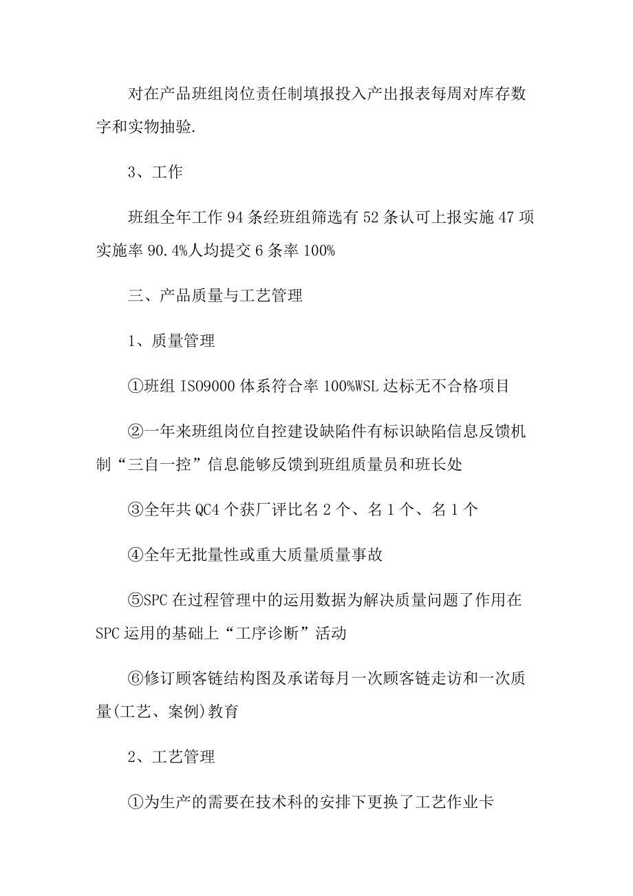 部门经理年终总结大全.doc_第3页