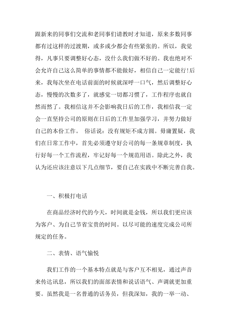 年度话务员工作总结.doc_第2页