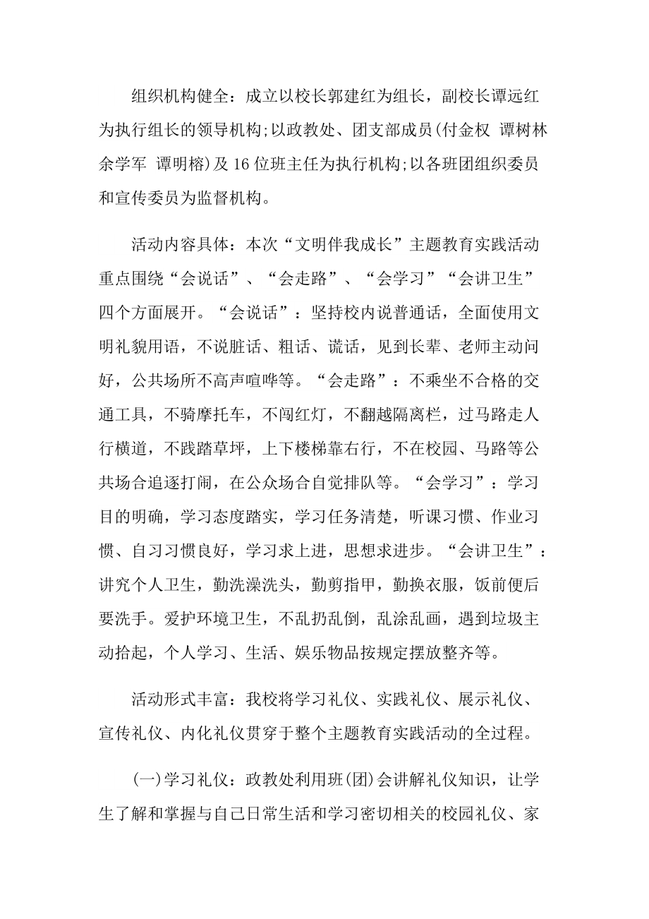 班主任总结校园活动十篇.doc_第2页