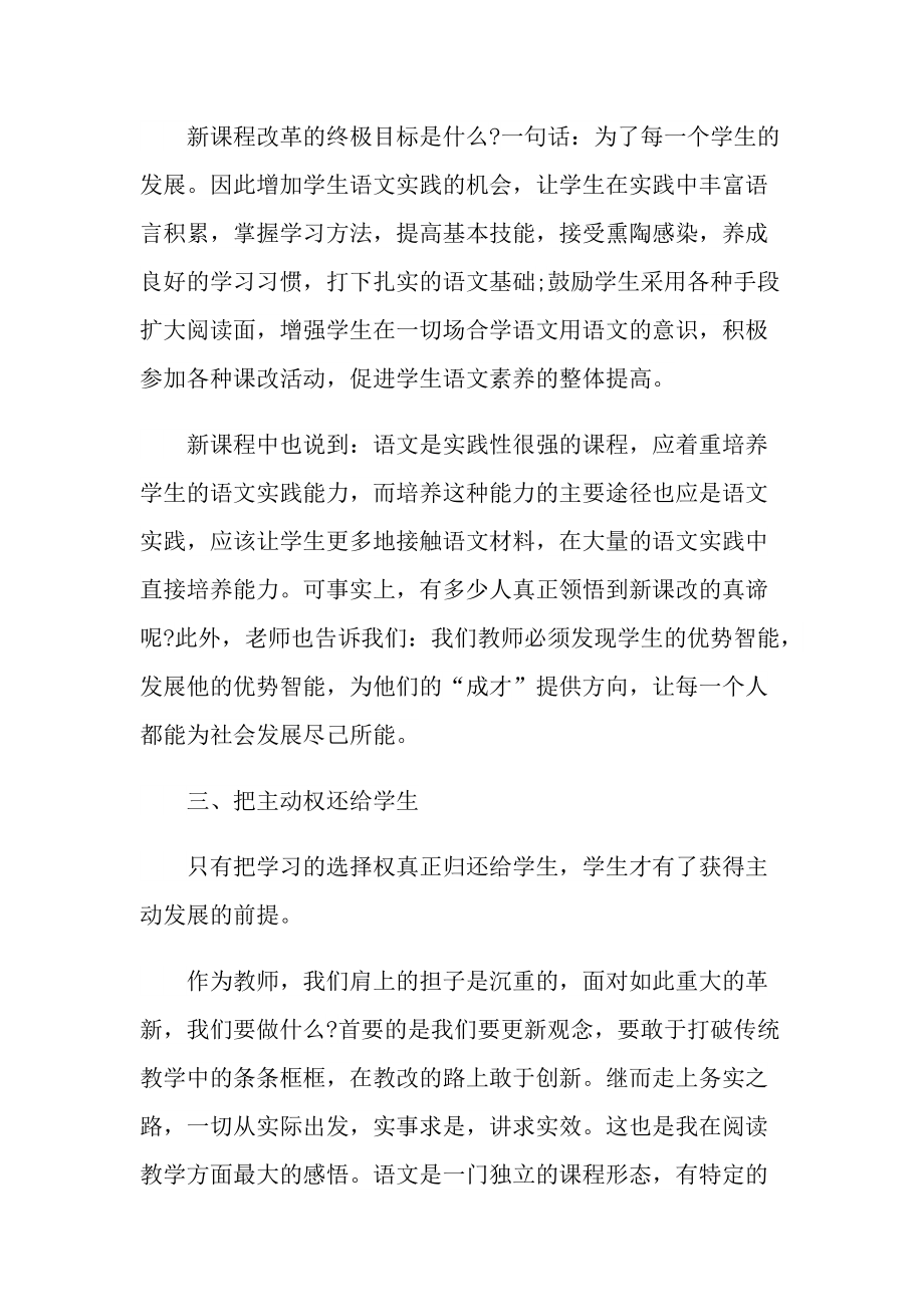 2022语文教师培训心得体会大全.doc_第2页