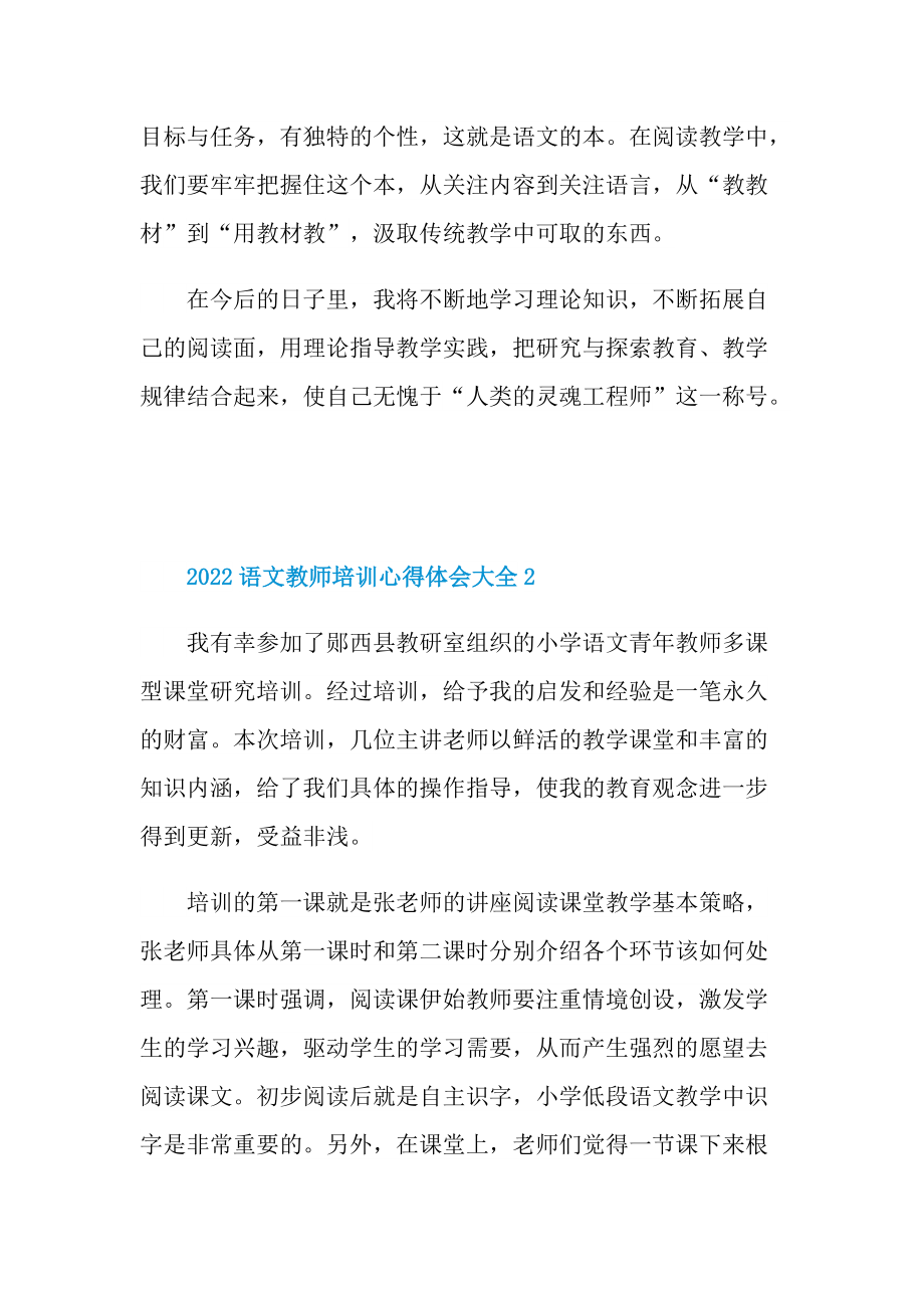 2022语文教师培训心得体会大全.doc_第3页