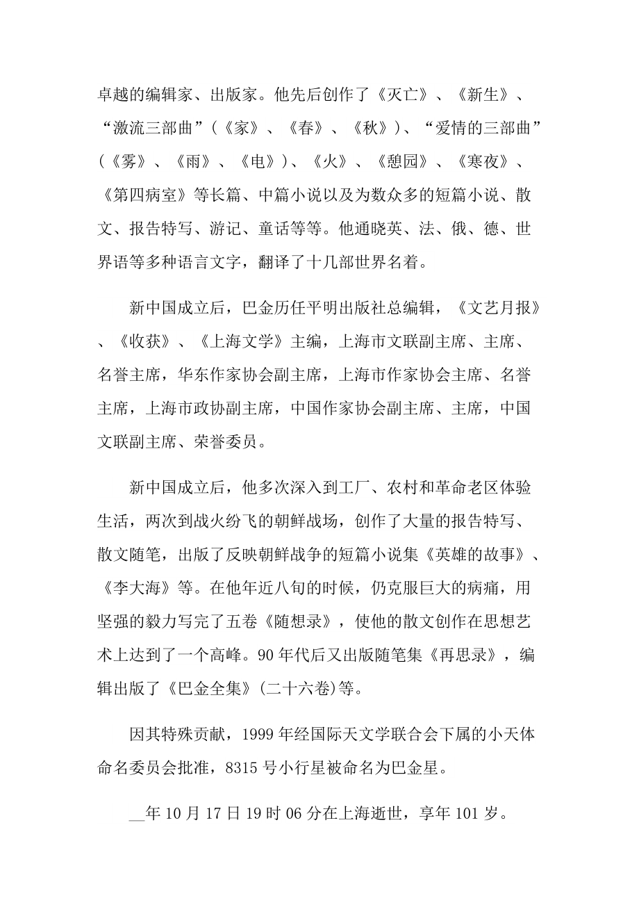 名人个人突出的爱国事迹材料.doc_第3页