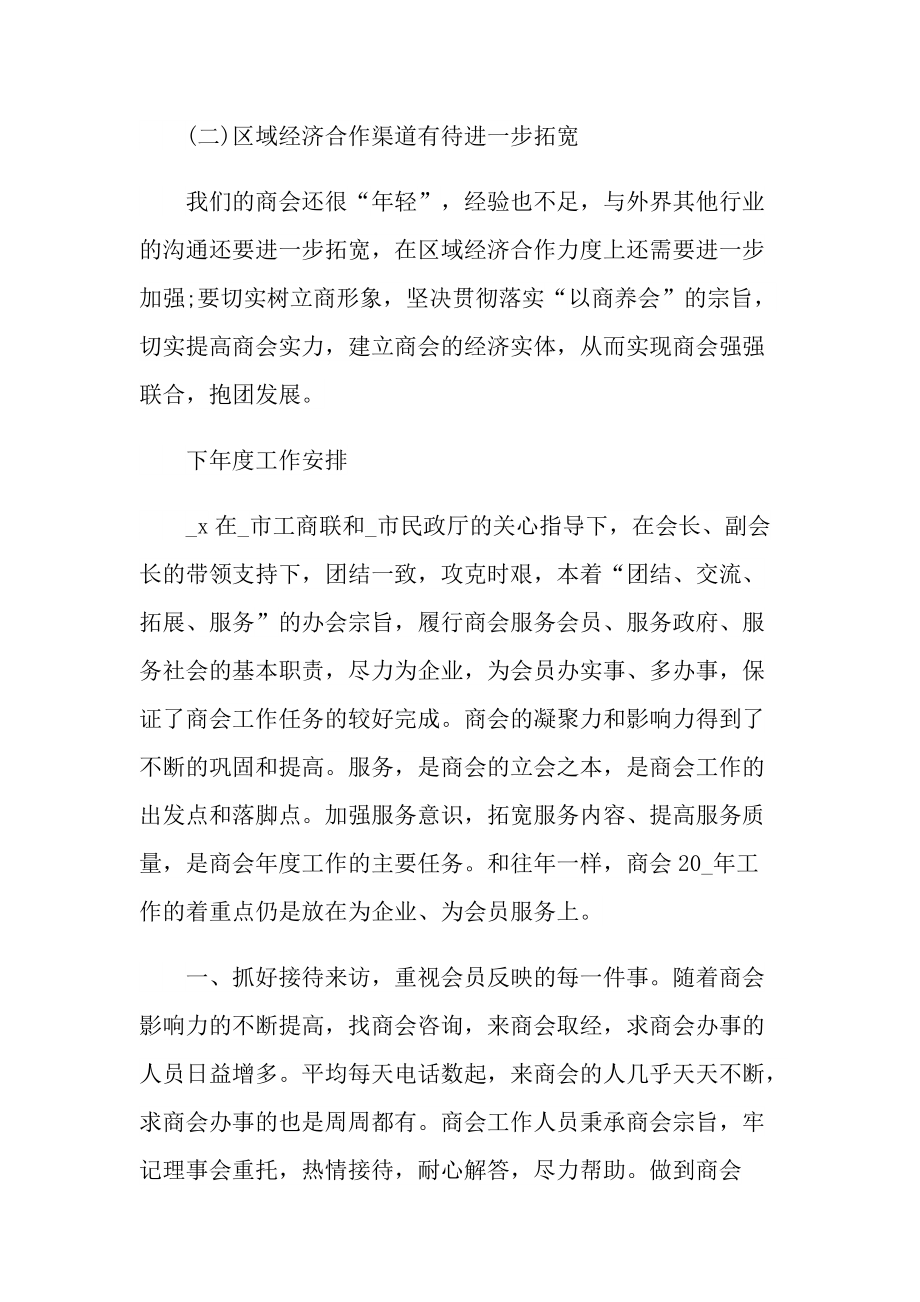 2021年度商会年终总结.doc_第3页