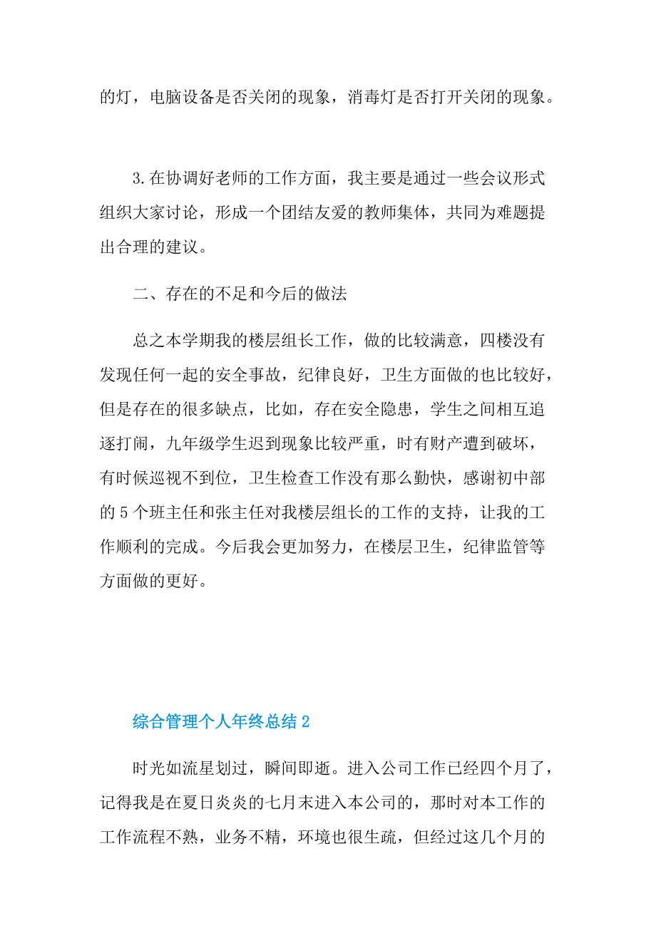 综合管理个人年终总结.doc_第2页