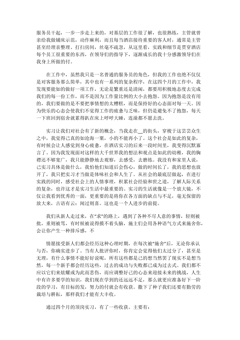 酒店实习报告两千字.doc_第3页