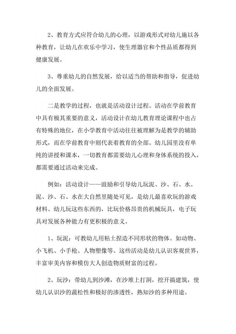 2022学前教育毕业实习报告.doc_第2页