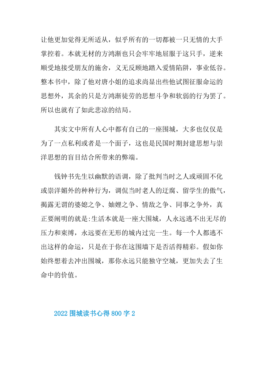 2022围城读书心得800字.doc_第2页