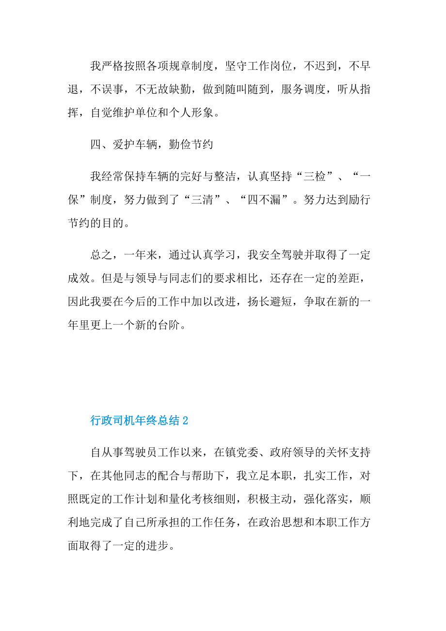 行政司机年终总结怎么写.doc_第2页