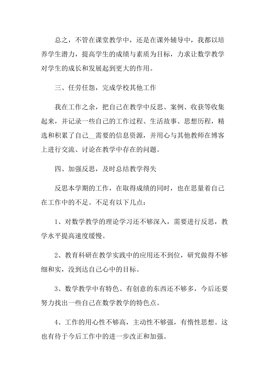 骨干教师述职报告2022全新.doc_第3页