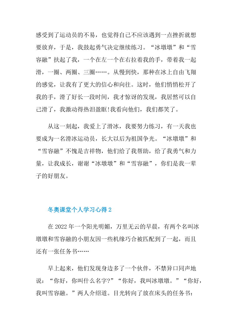 2021冬奥课堂个人学习心得.doc_第2页