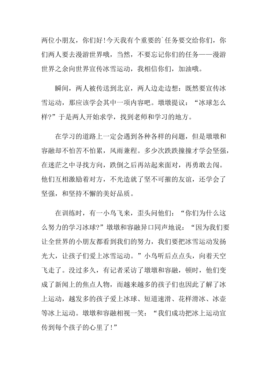 2021冬奥课堂个人学习心得.doc_第3页