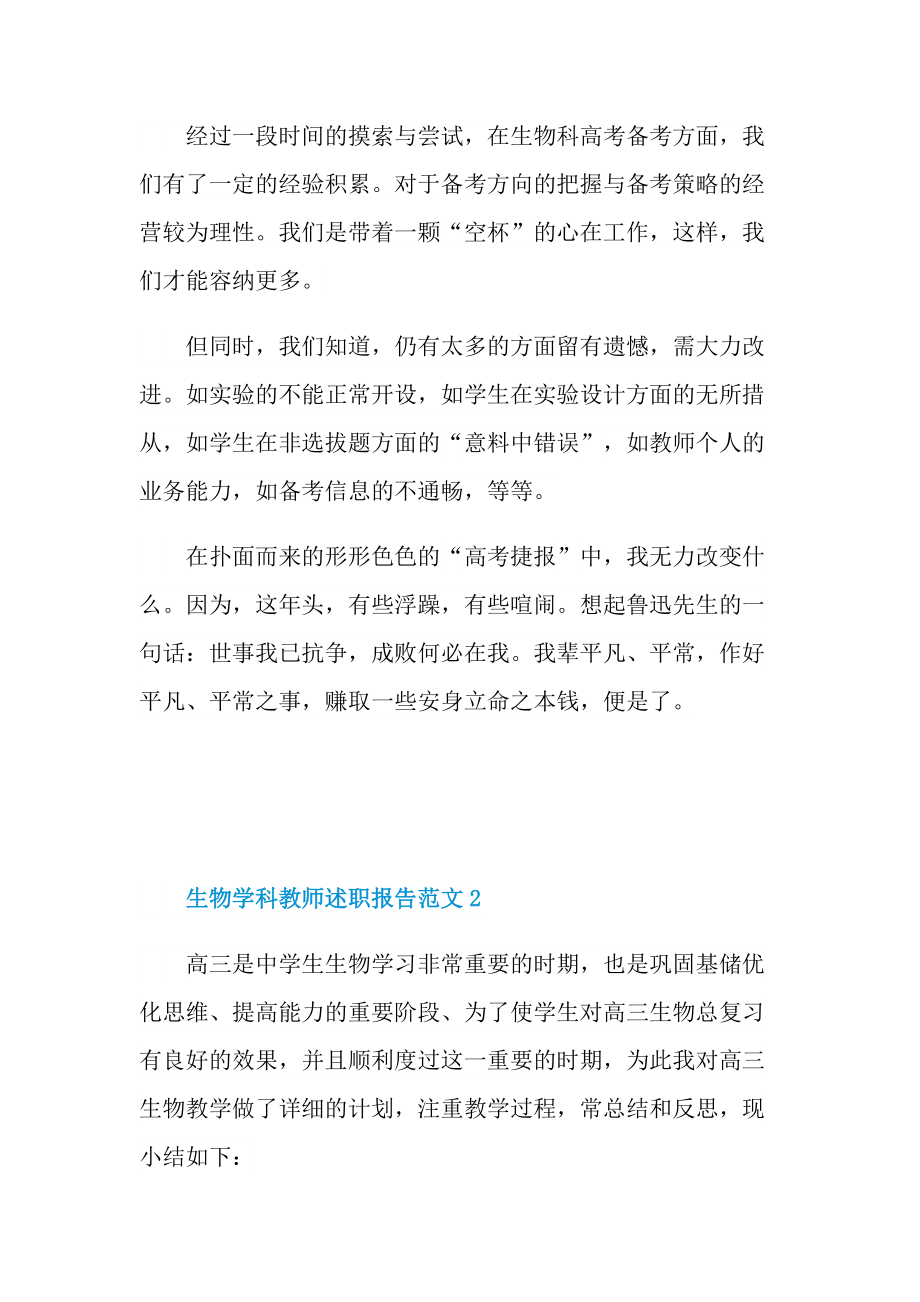 生物学科教师述职报告范文.doc_第3页