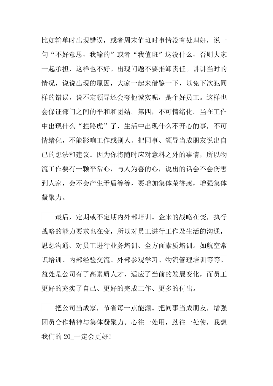 物流专员年终总结大全.doc_第3页