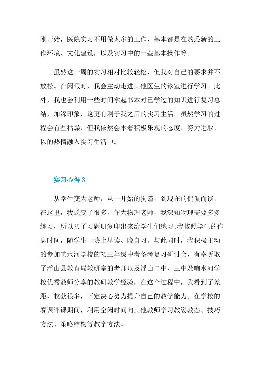 大学实习心得10篇.doc_第2页