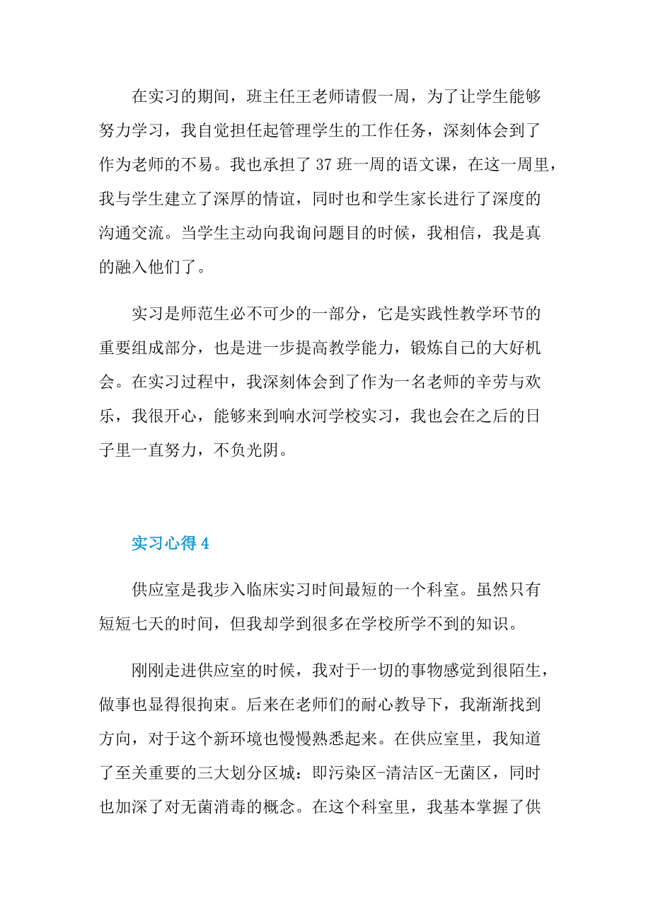 大学实习心得10篇.doc_第3页