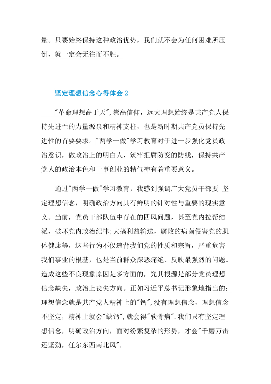 做有理想信念的时代新人心得体会.doc_第2页