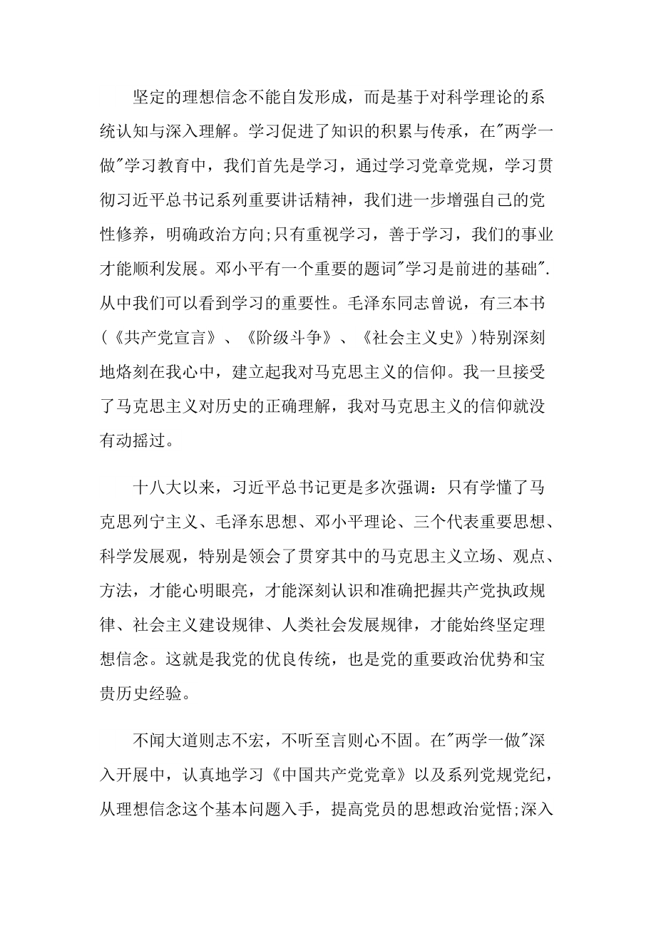 做有理想信念的时代新人心得体会.doc_第3页