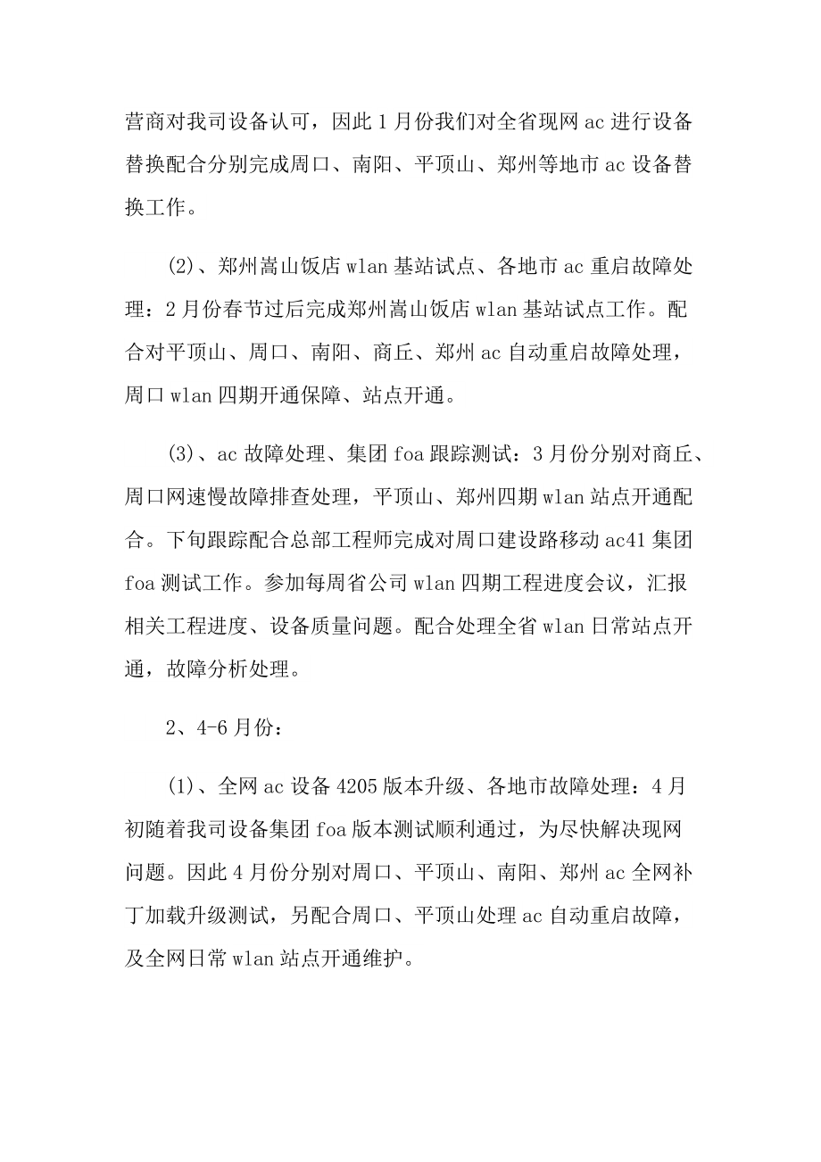 中国移动客服半年度工作总结报告.doc_第2页