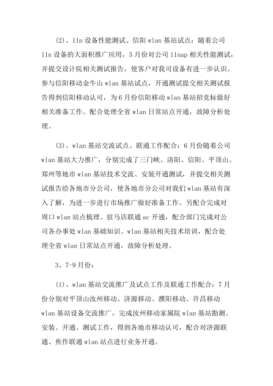 中国移动客服半年度工作总结报告.doc_第3页