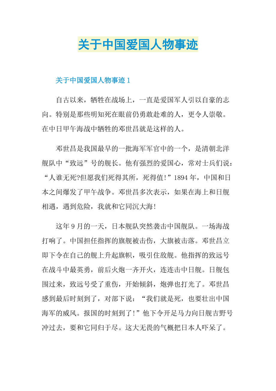 关于中国爱国人物事迹.doc_第1页