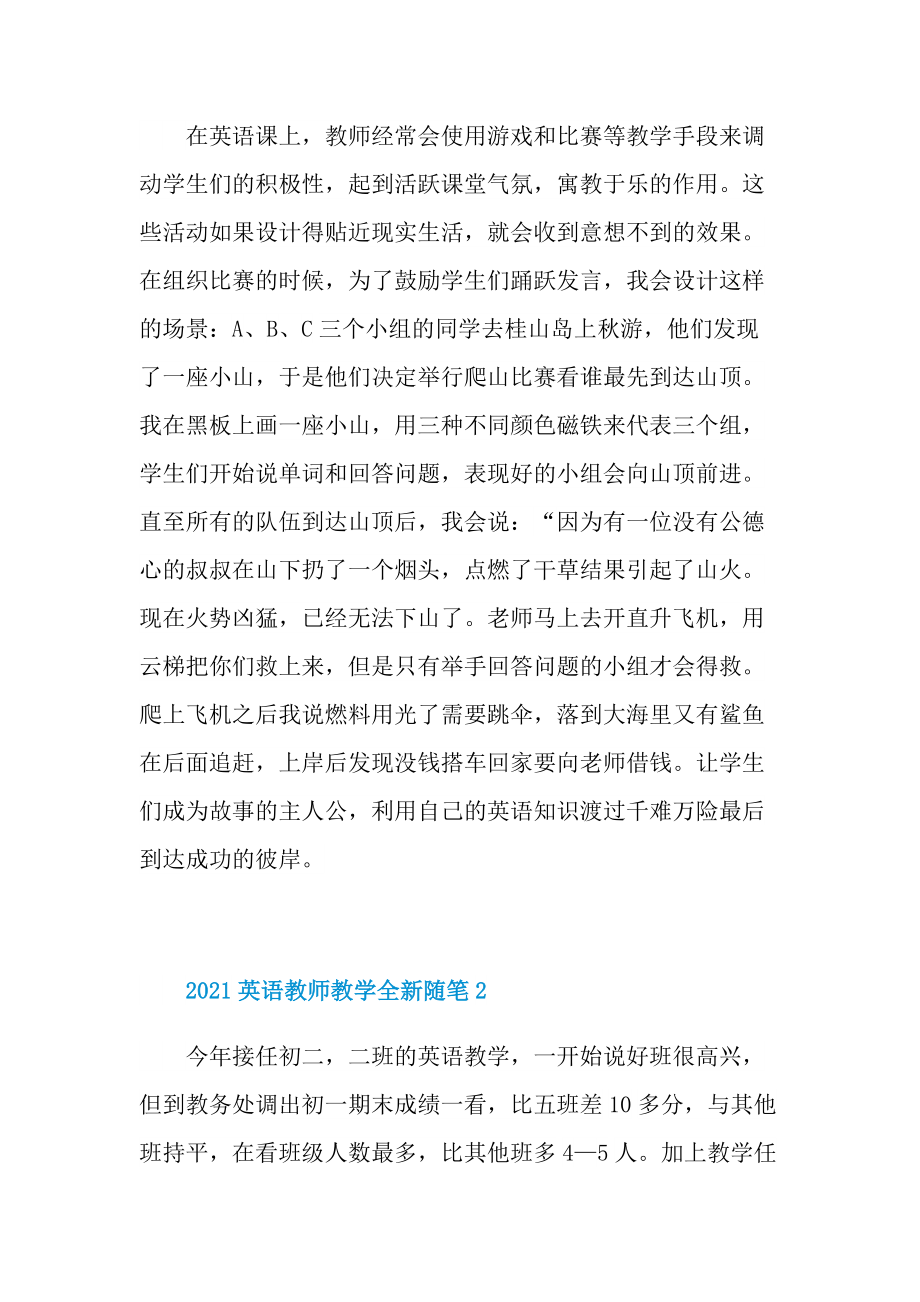 2021英语教师教学全新随笔.doc_第2页